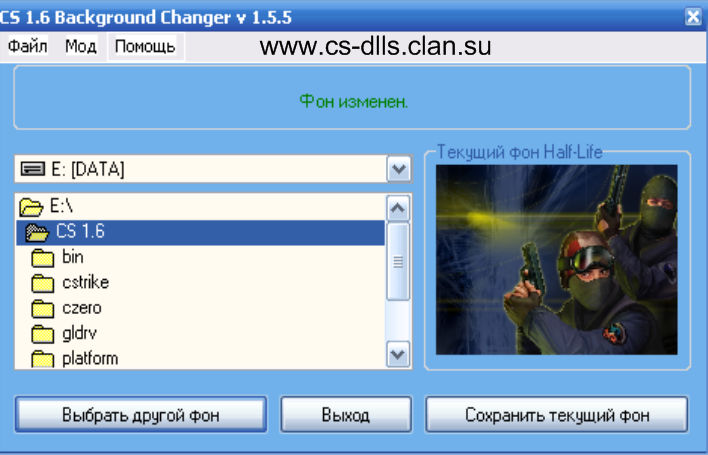 CS Background Changer - Программа для изменения фона CS 1.6.